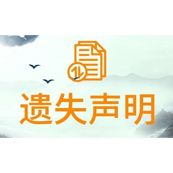 濱州日報在線辦理登報聯(lián)系方式