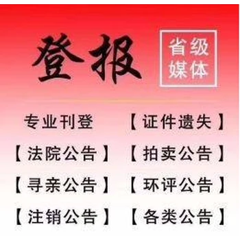 濱州日報在線辦理登報聯(lián)系方式