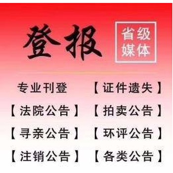 黃岡日報減資公告登報熱線電話是多少