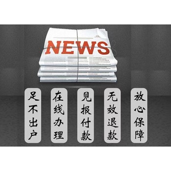 無(wú)錫晚報(bào)登報(bào)公示電話