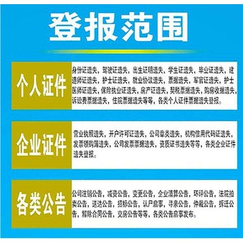 泰州日報證件掛失登報熱線(xiàn)電話(huà)