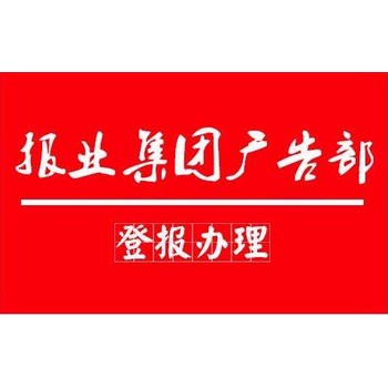 請問一下湘潭日報登報聯系方式