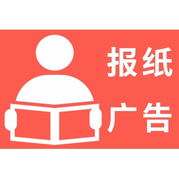 請問團結報登報聯系電話