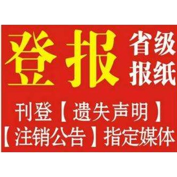 請問團結報登報聯系電話