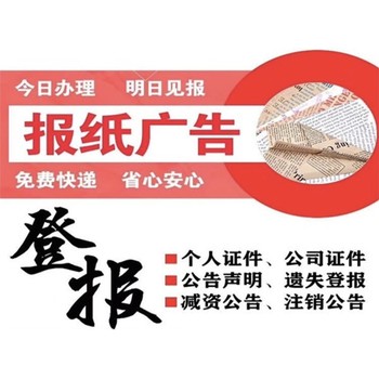 煙臺日報登報聯(lián)系方式