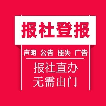 青島晚報完工公告登報電話是多少