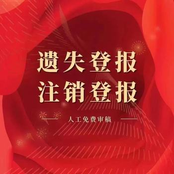 青島晚報(bào)完工公告登報(bào)電話是多少
