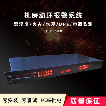 千里通QLT-68R機房動環遠程監控報警系統