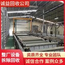中山三角鎮(zhèn)專注陽極電鍍設備回收/氧化電鍍設備