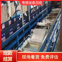 揭陽拆除金屬電鍍生產(chǎn)線設(shè)備/專注拆除金屬電鍍生產(chǎn)線設(shè)備