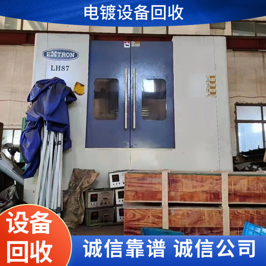 廣州增城拆除連續(xù)電鍍流水線專注廣州增城拆除連續(xù)電鍍流水線