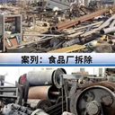 清遠清城區(qū)不銹鋼設(shè)備回收食品機器設(shè)備回收