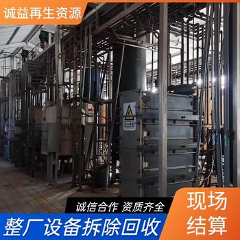 廣東江門(mén)回收氧化電鍍?cè)O(shè)備線公司