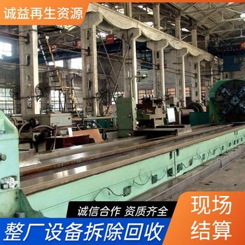 肇慶高腰塑料機(jī)械回收｜注塑?擠出設(shè)備?回收