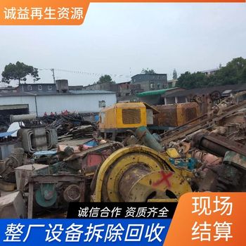 廣州回收拆除石化化工廠舊設(shè)備,專注回收拆除石化化工廠舊設(shè)備