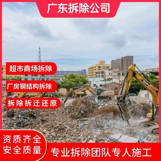 东莞专注拆除商场，拆除超市拆除公司