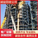 佛山高明報(bào)廢閑置設(shè)備回收，加工設(shè)備回收