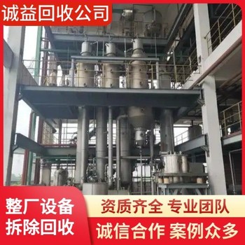 中山阜沙專注拆除化工污水處理設(shè)備