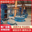 陽江陽春批量反應(yīng)釜回收，拆除反應(yīng)釜回收