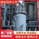 江門鶴山專注拆除回收化工反應(yīng)釜