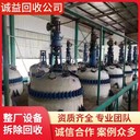 清遠(yuǎn)專注拆除化工廠化工設(shè)備拆除回收一站式