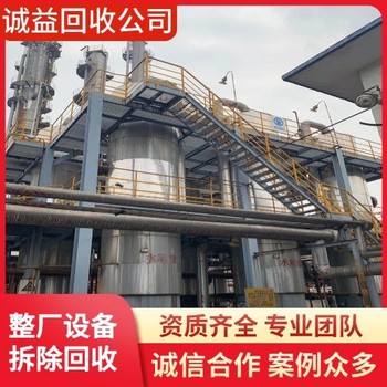 廣州化工廠拆除回收/廣州專注化工廠拆除回收
