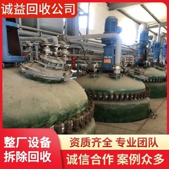 廣東廣州給類化工設(shè)備回收/化工廠拆除