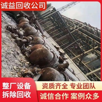 韶關專注回收化工廠舊化工設備公司