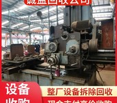 廣州花都專長(zhǎng)大量回收化工機(jī)械設(shè)備