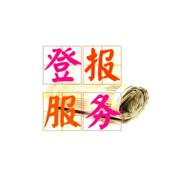 有關(guān)于寧波日?qǐng)?bào)登報(bào)中心電話