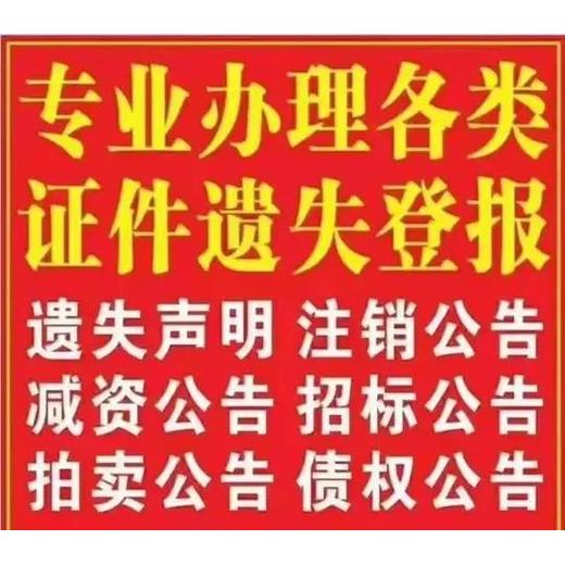 请问关于大河报挂失声明启事登报电话