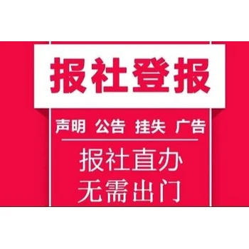 問一下萍鄉(xiāng)日報廣告部登報遺失公告電話