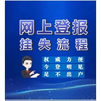 問一下萍鄉(xiāng)日報廣告部登報遺失公告電話