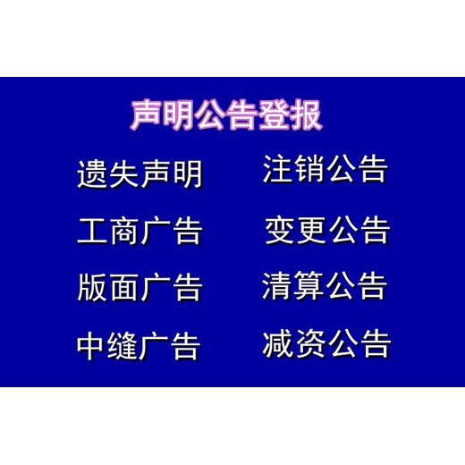 信阳日报遗失公告登报电话