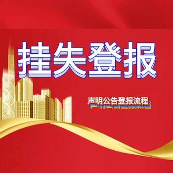 問一下綿陽日報登報啟事登報電話