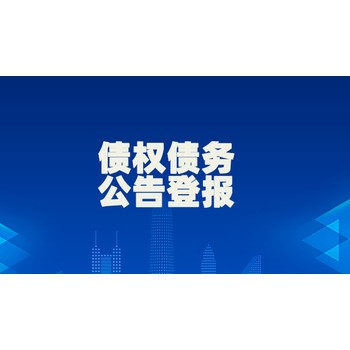 许昌晨报广告部登报挂失公告电话