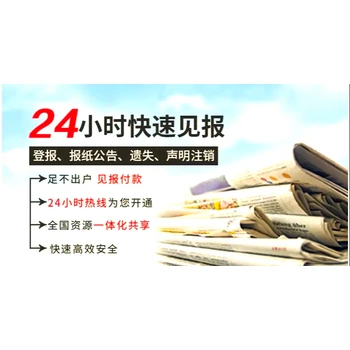 有關(guān)于菏澤日?qǐng)?bào)廣告部登報(bào)遺失聲明電話