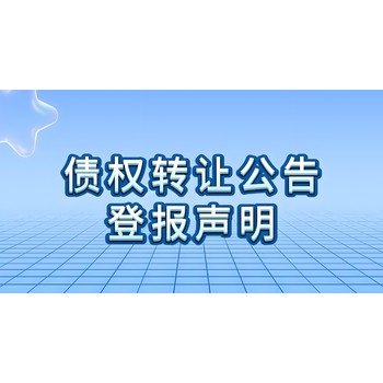 漳州薌城區(qū)報社登報電話號碼