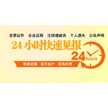 閩北日?qǐng)?bào)社登報(bào)地址、聯(lián)系方式