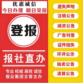 龍巖漳平市報社證件丟失登報電話