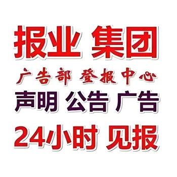 閩南日報社登報公示辦理電話