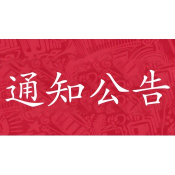 莆田涵江區(qū)報社遺失聲明登報電話