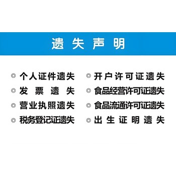 閩東日?qǐng)?bào)社營(yíng)業(yè)執(zhí)照掛失登報(bào)電話