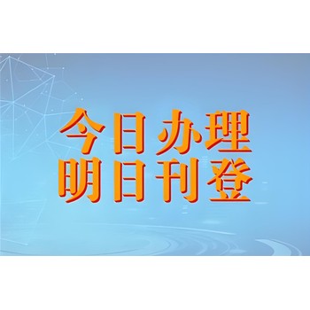 泉州日報社登報專線電話