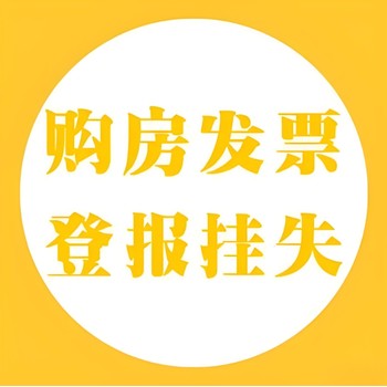 閩東日報社公告登報熱線電話