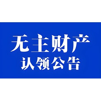 閩東日報社公告登報熱線電話