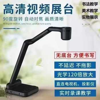 好視達書法光學展臺HSD-800SF