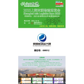 2025年上海亞洲物流博覽會