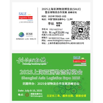 上海物流博覽會(huì)