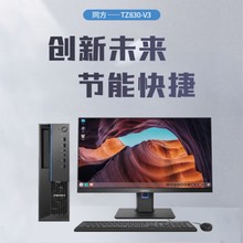 清华同方信创超翔TZ830-V3国产商用台式电脑